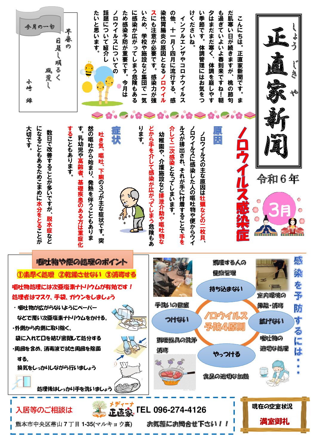 令和6年3月 正直家新聞