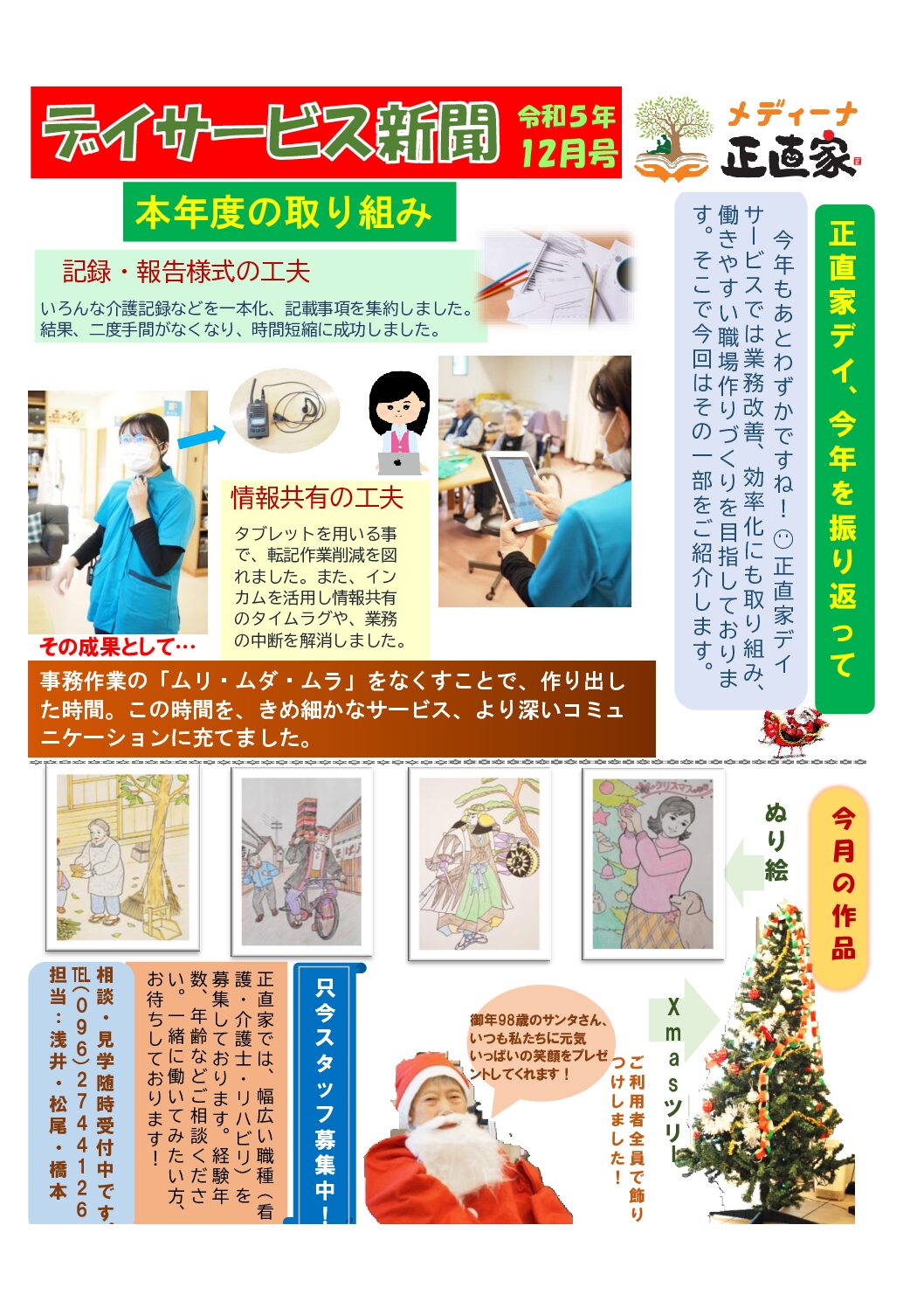 令和5年12月 デイサービス新聞