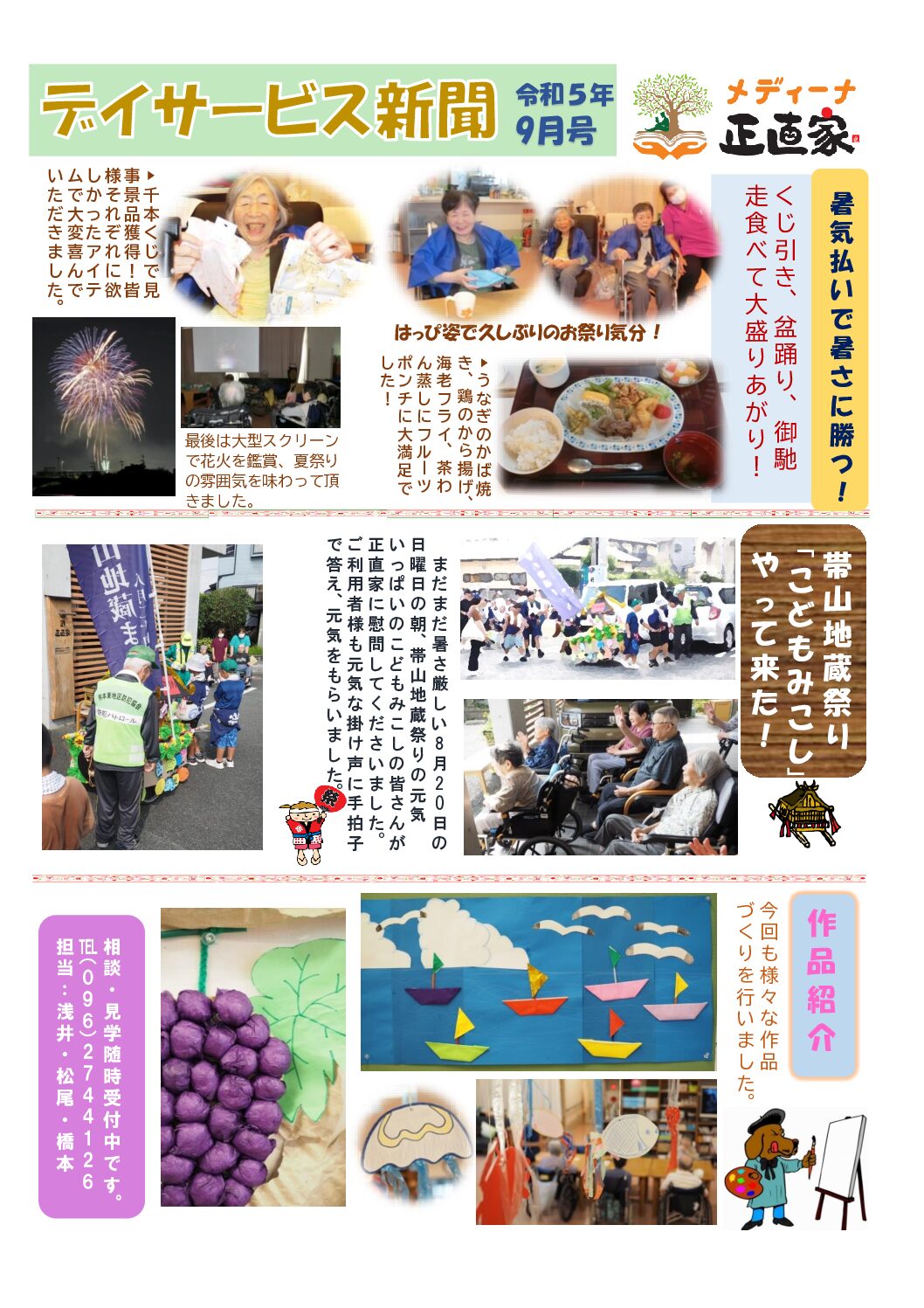 令和5年9月 デイサービス新聞