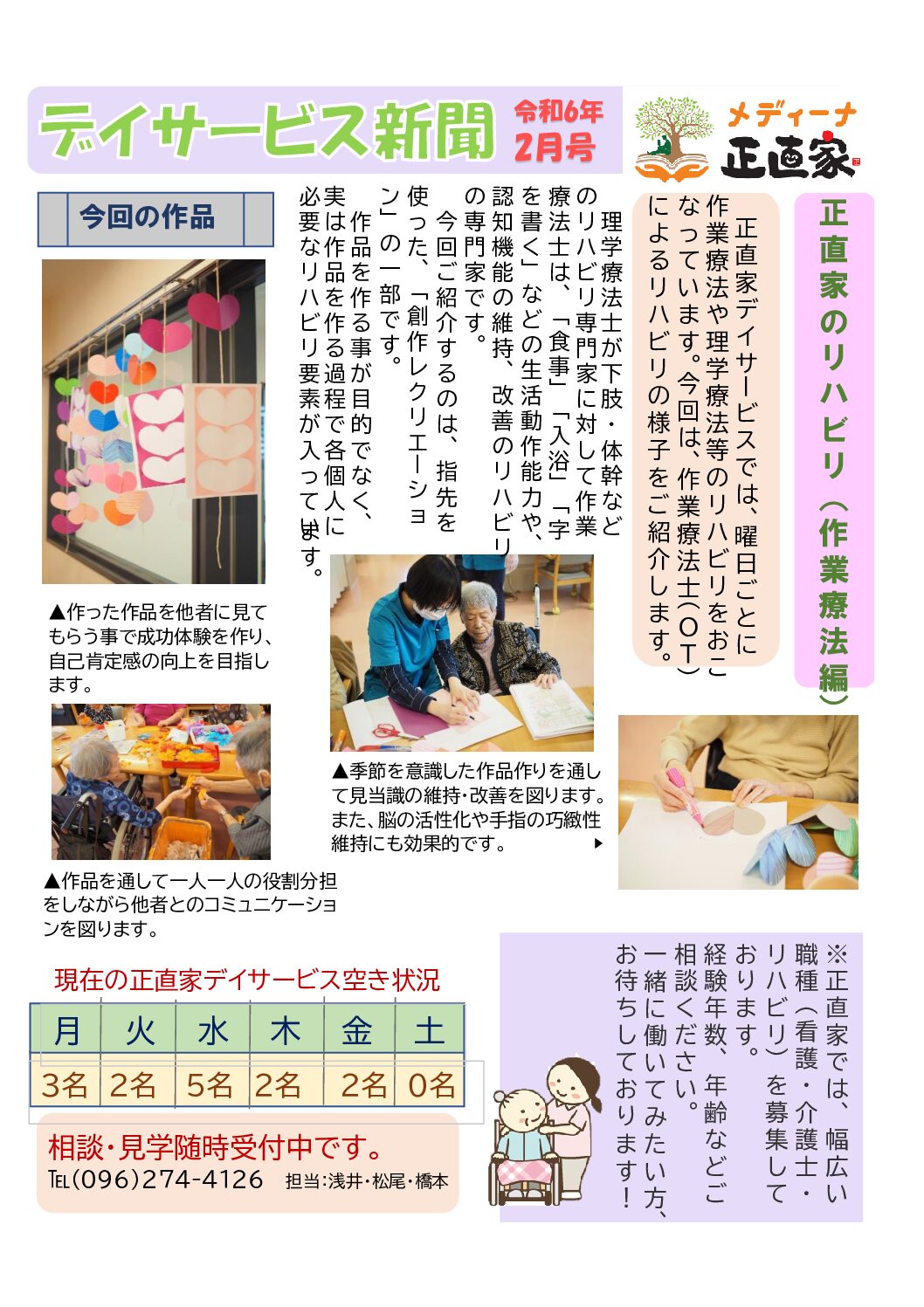 令和6年2月 デイサービス新聞