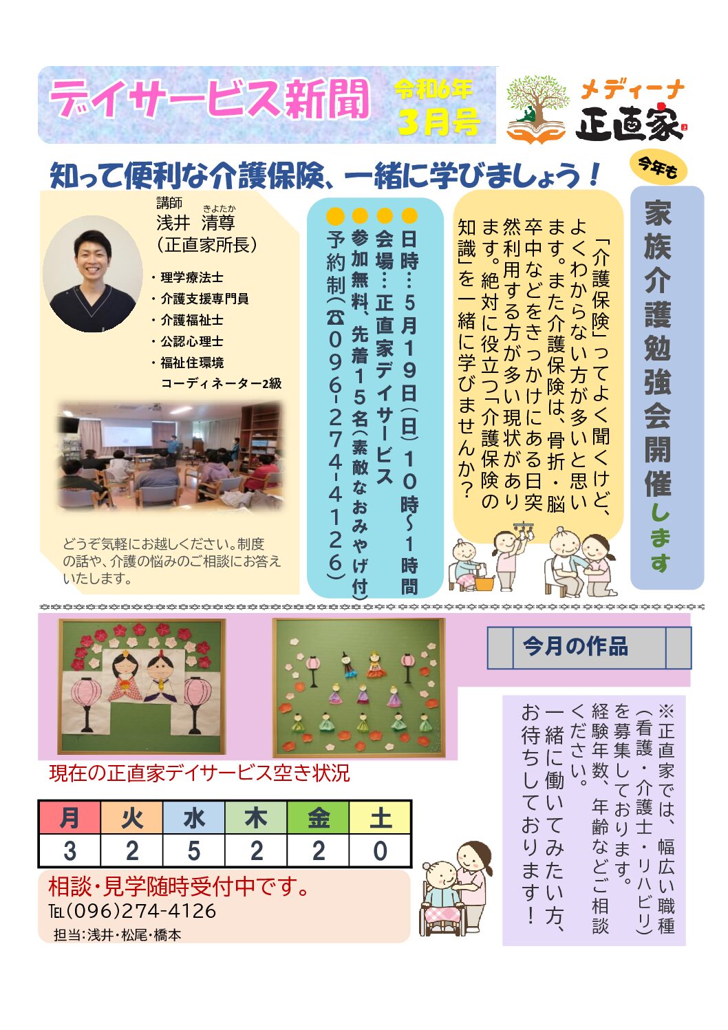 令和6年3月 デイサービス新聞