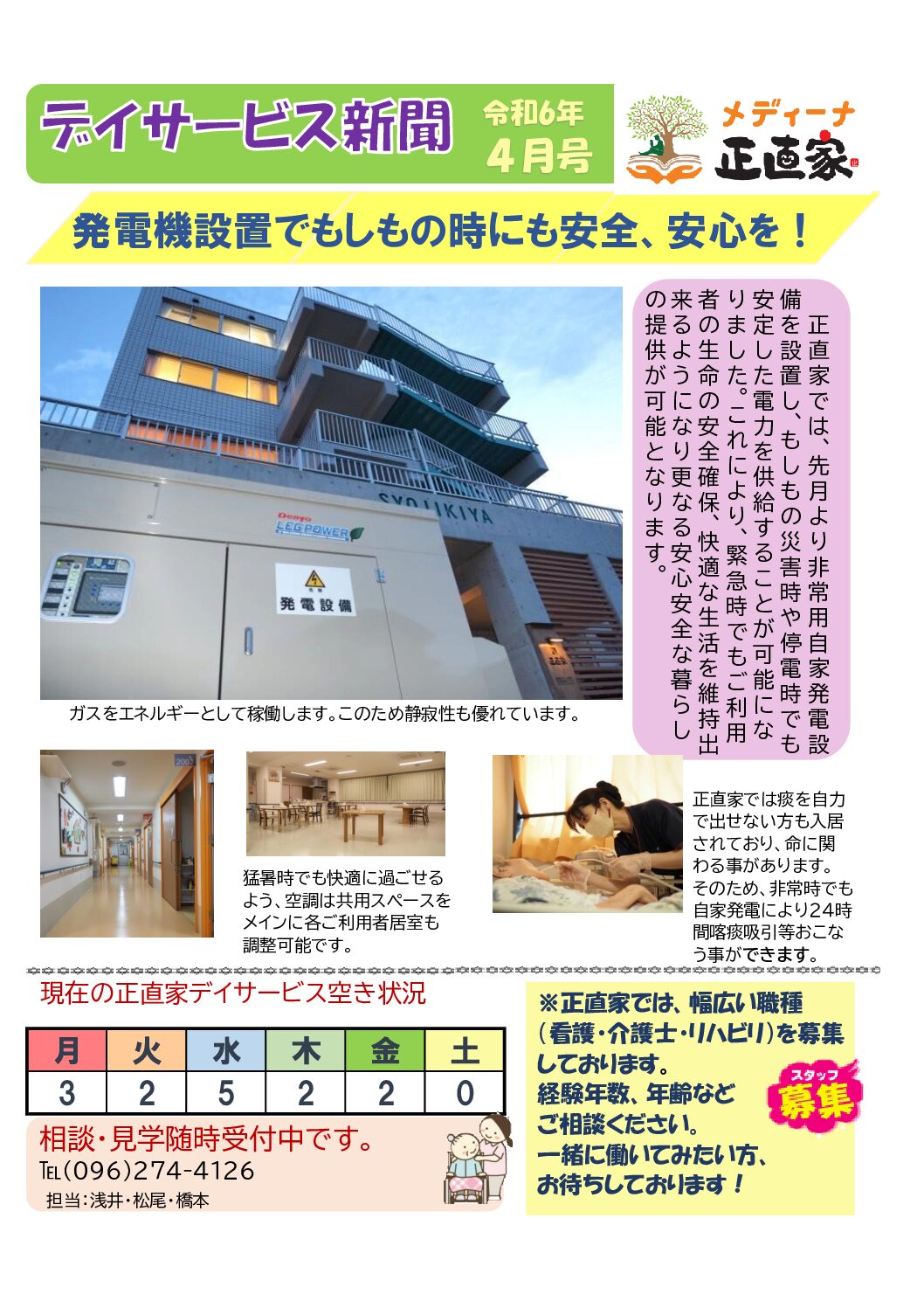 令和6年4月 デイサービス新聞