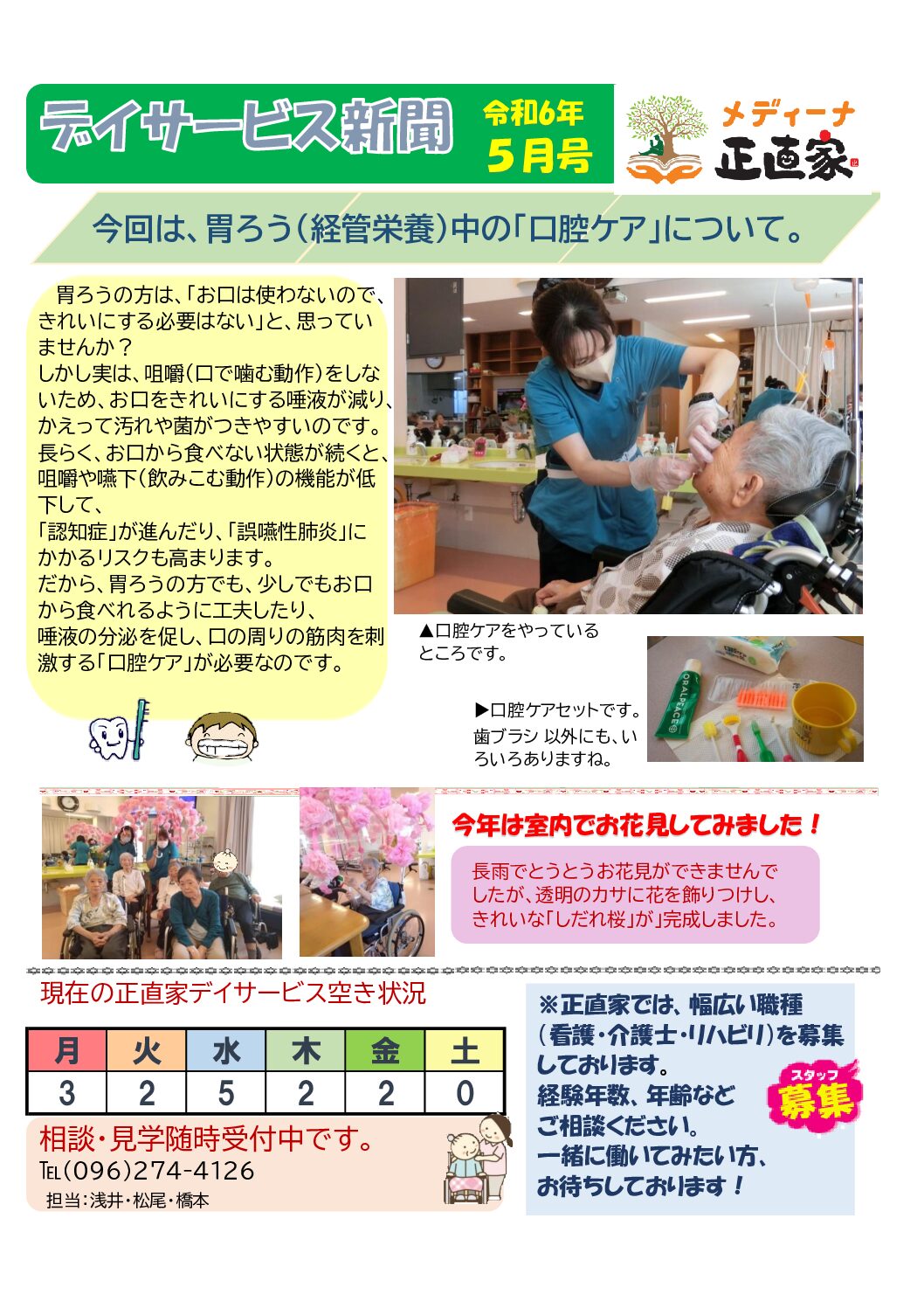 令和6年5月 デイサービス新聞