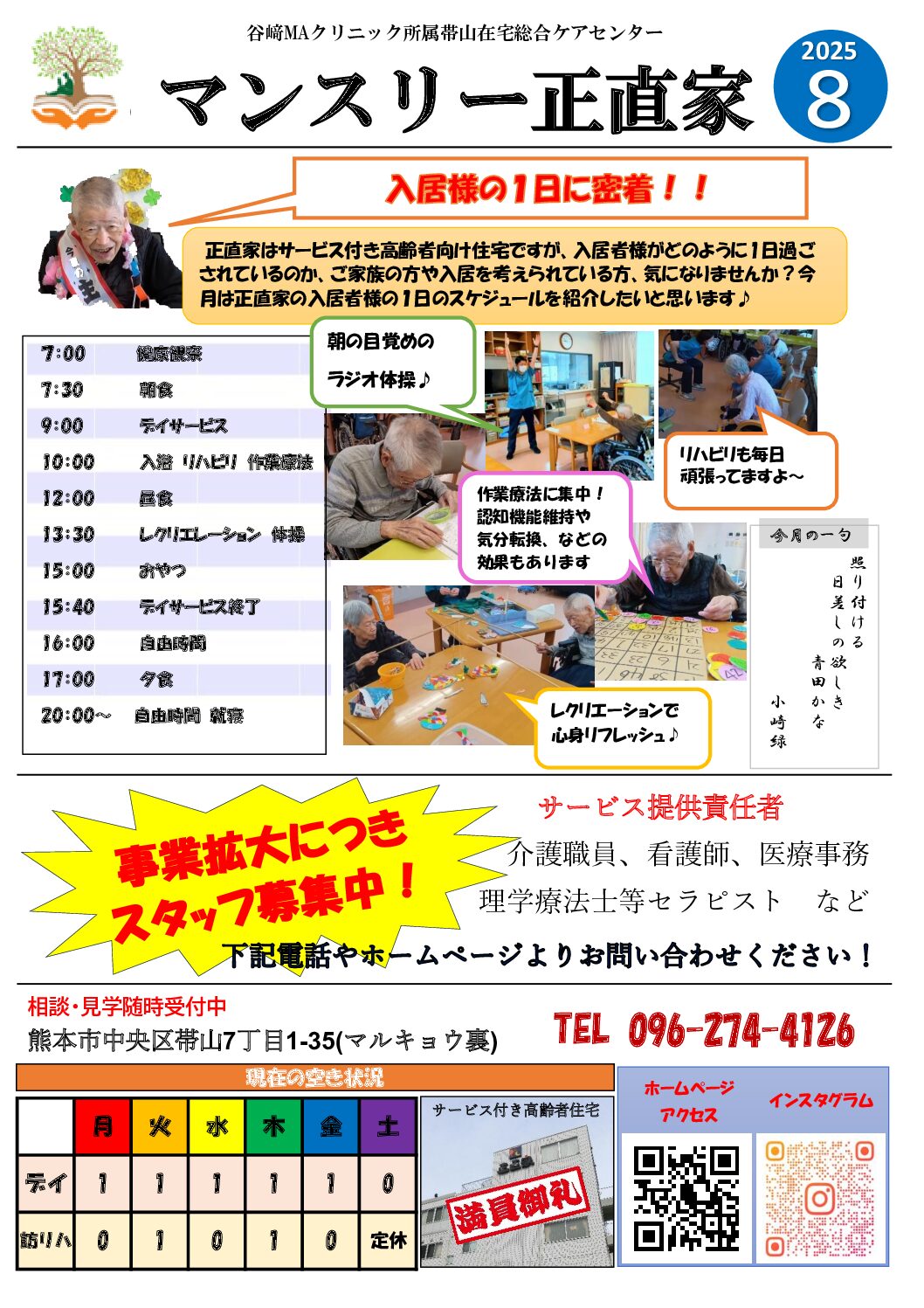 正直家新聞8月号