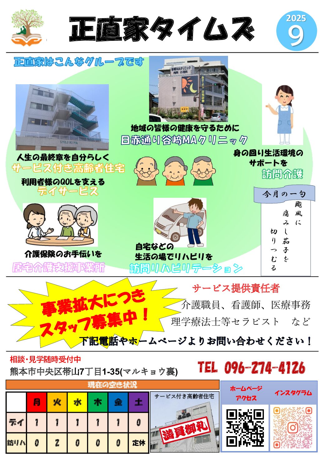 正直家新聞9月号