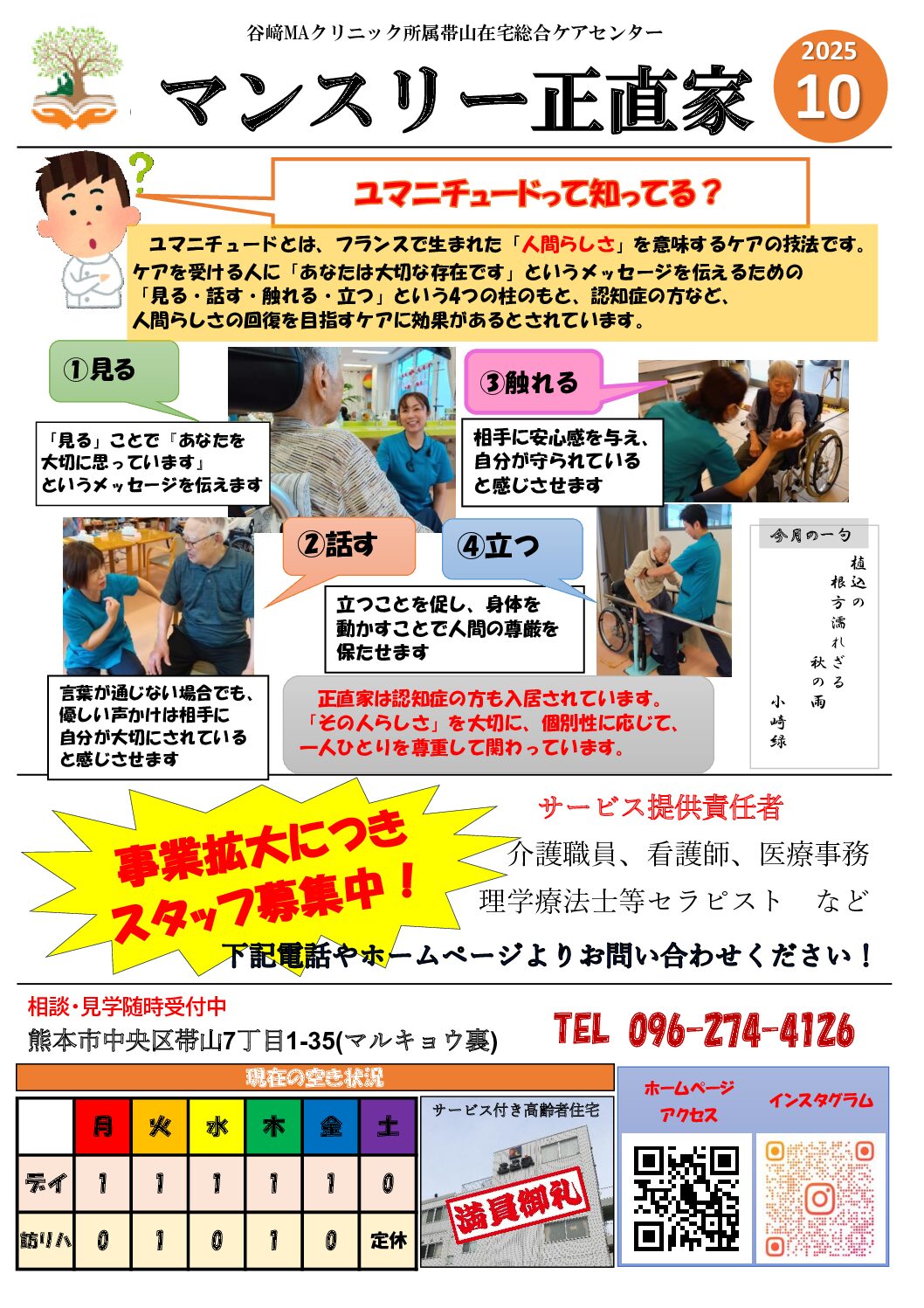 正直家新聞10月号