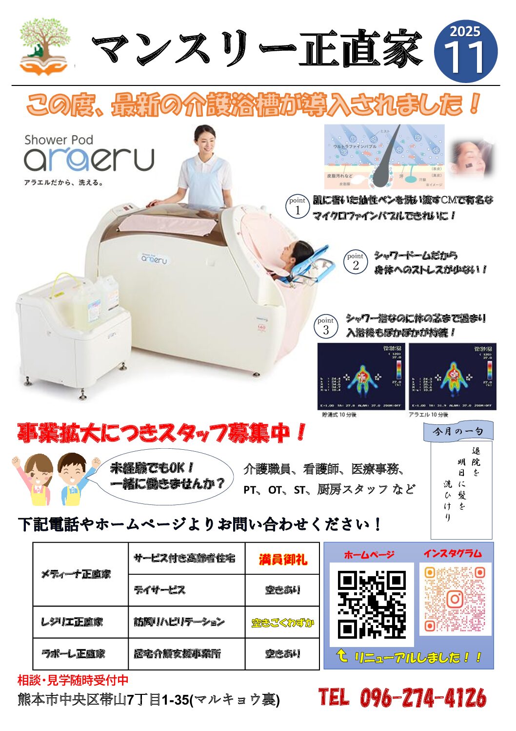 マンスリー正直家11月号