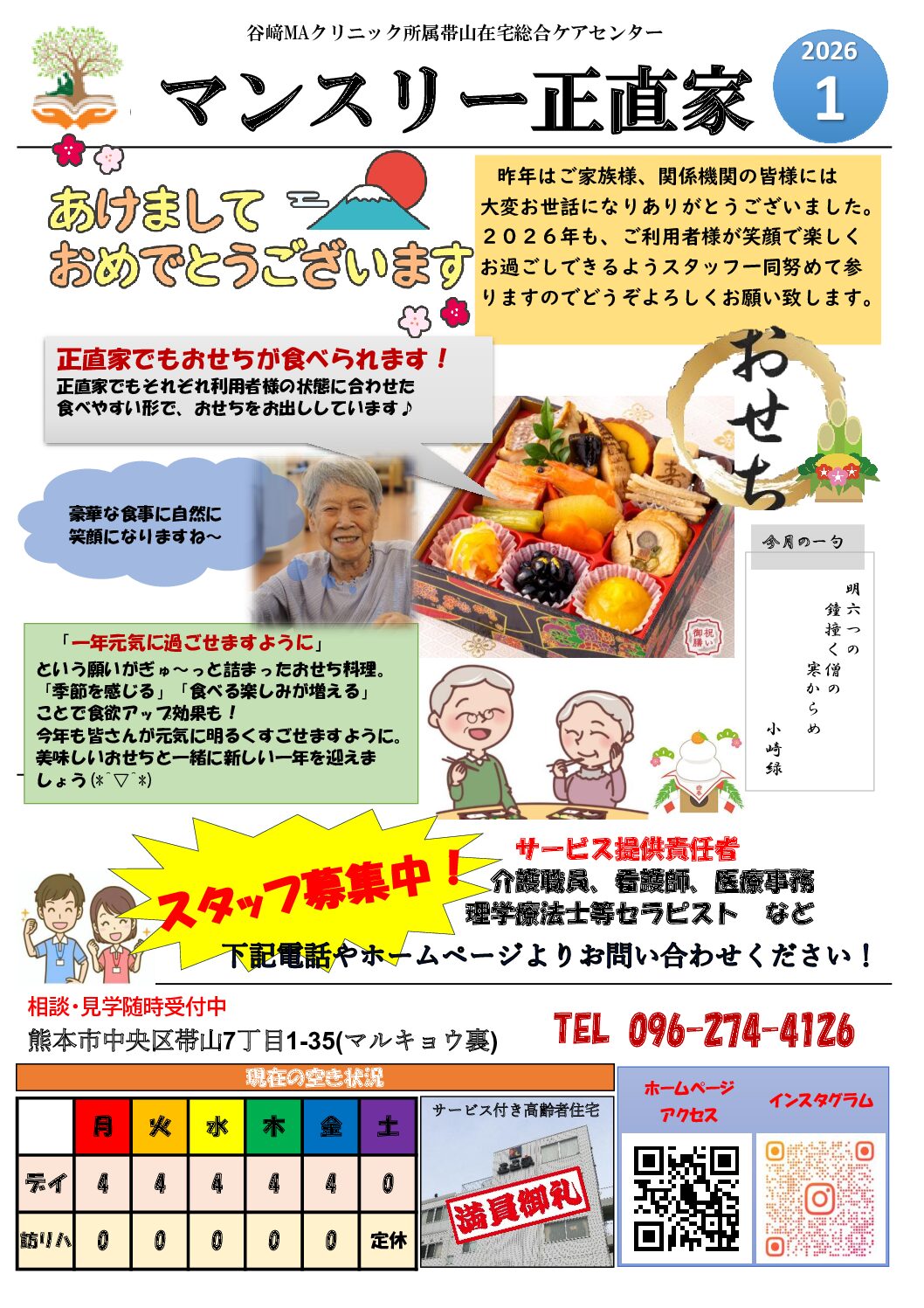 マンスリー正直家1月号